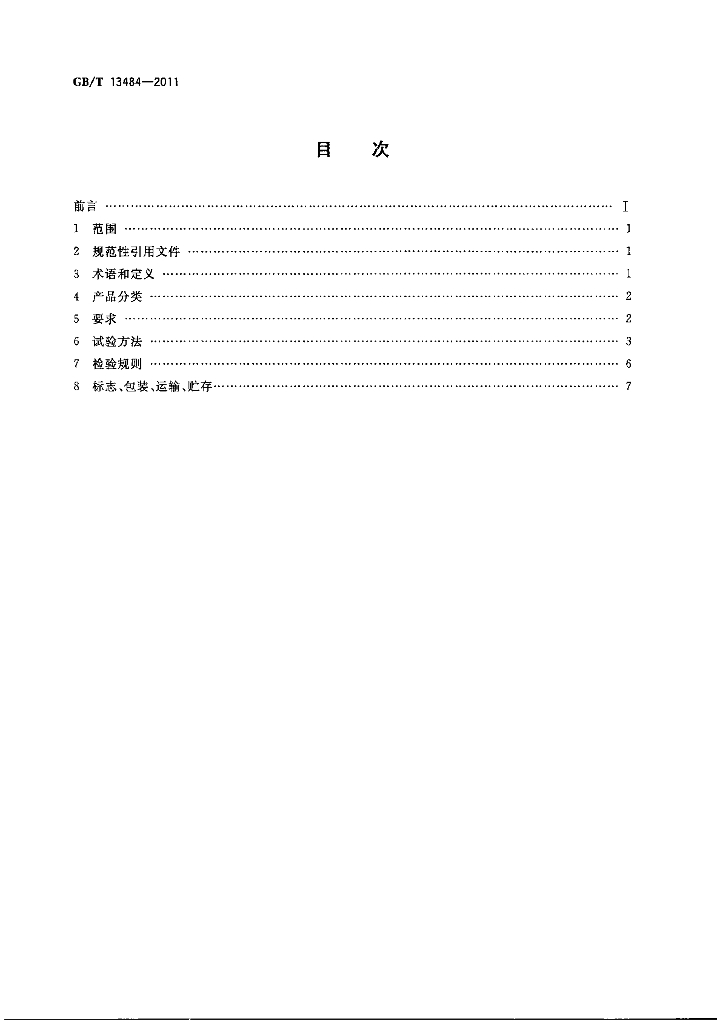 GB/T 13484-2011 标准预览