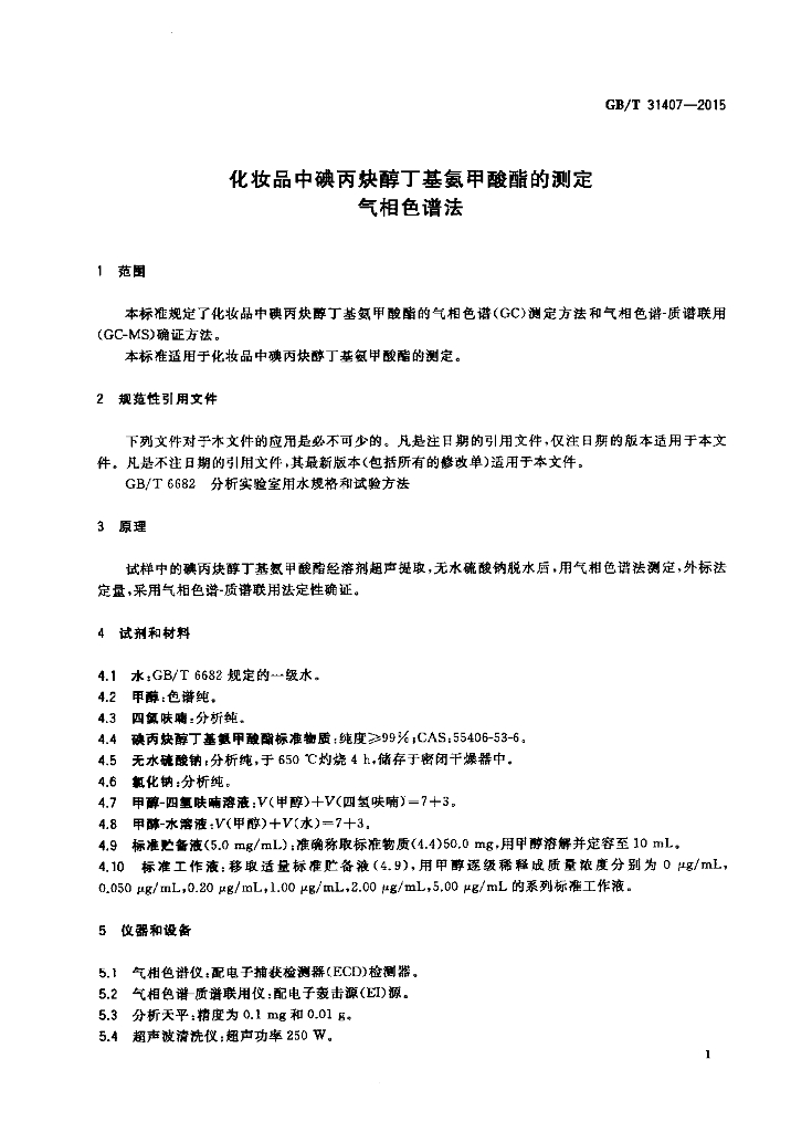 GB/T 31407-2015 标准预览