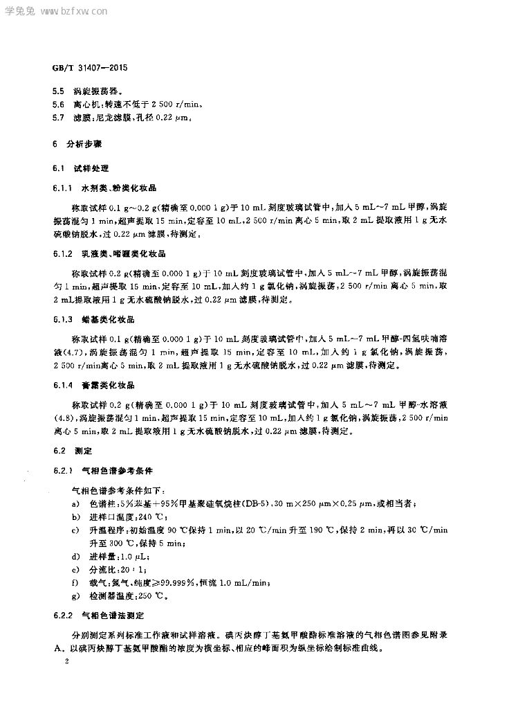 GB/T 31407-2015 标准预览