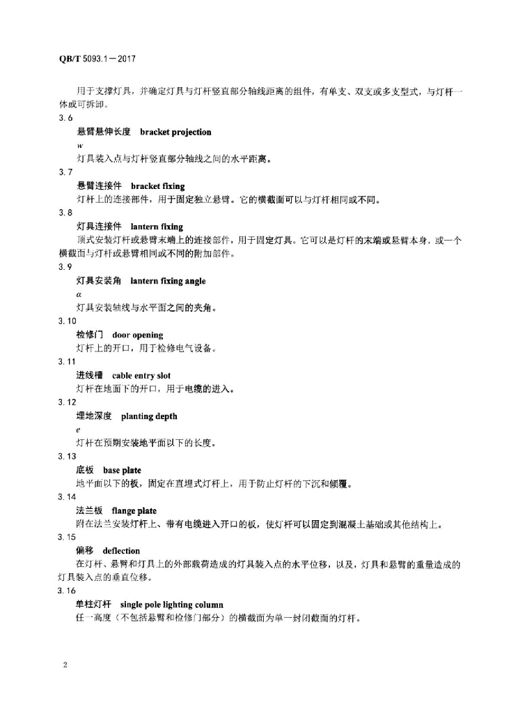 QB/T 5093.1-2017 标准预览