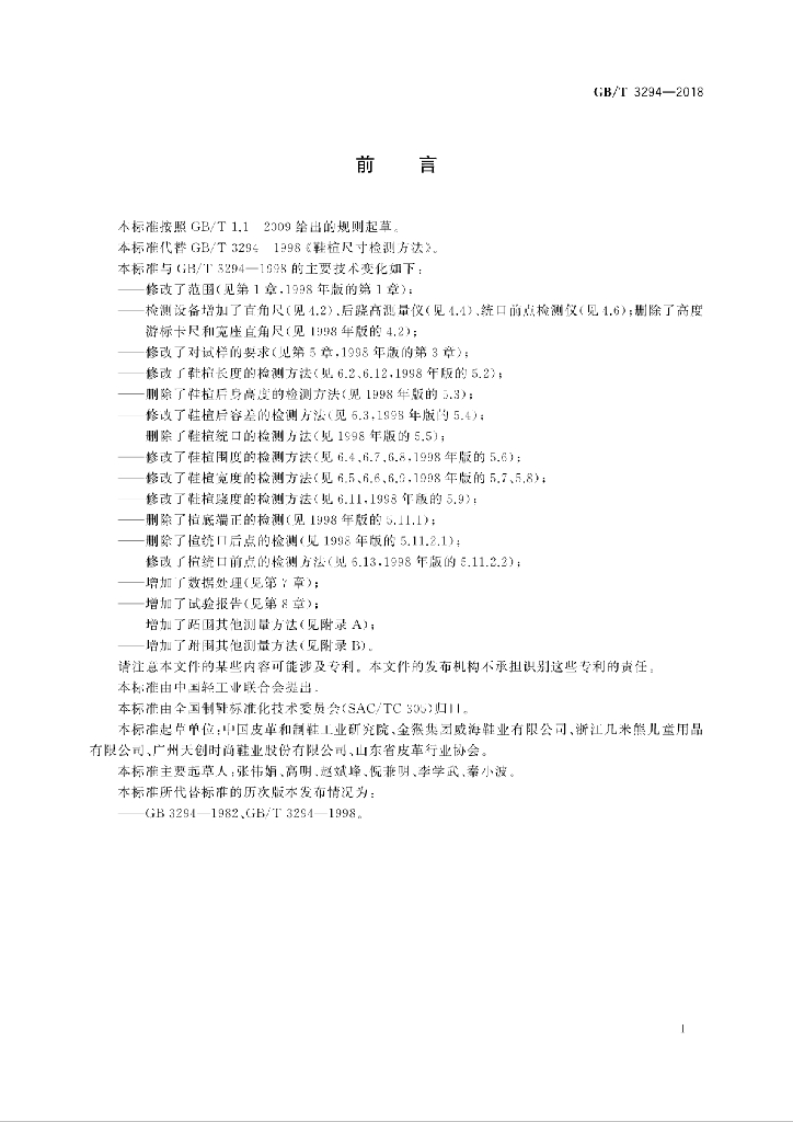 GB/T 3294-2018 标准预览