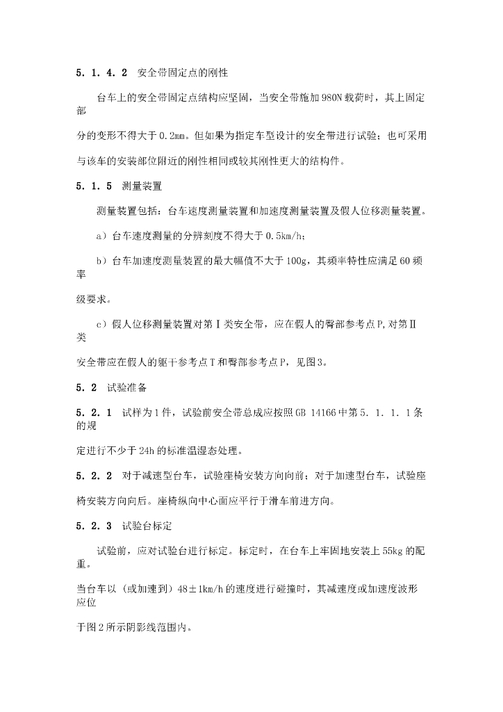 QC 244-1997 标准预览