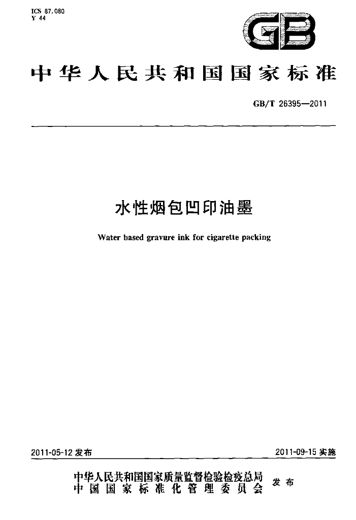GB/T 26395-2011 标准预览
