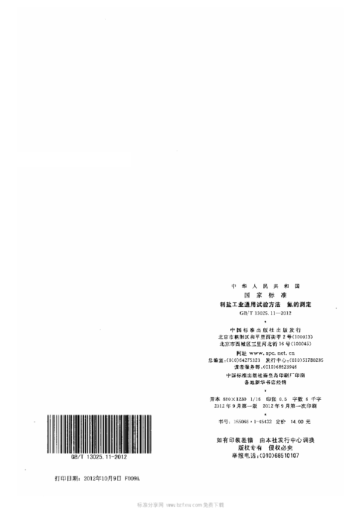 GB/T 13025.11-2012 标准预览
