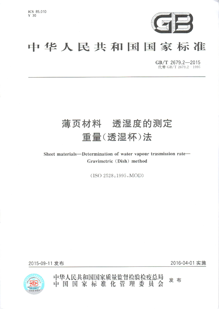 GB/T 2679.2-2015 标准预览
