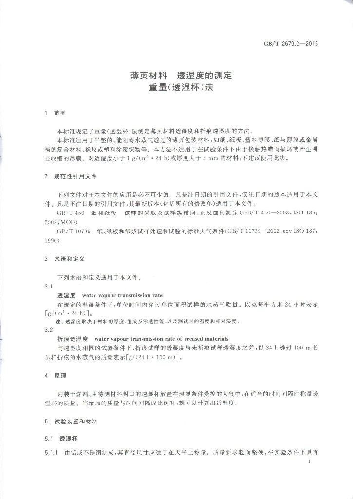 GB/T 2679.2-2015 标准预览