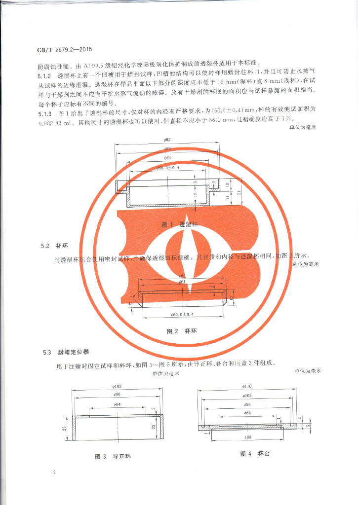 GB/T 2679.2-2015 标准预览