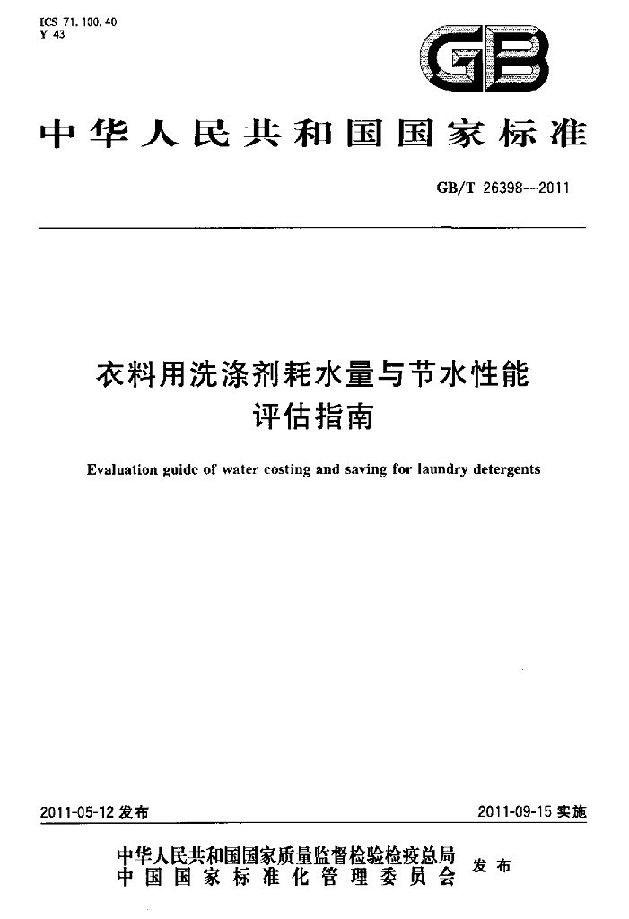 GB/T 26398-2011 标准预览