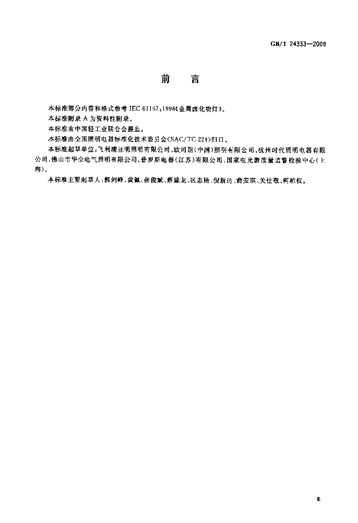 GB/T 24333-2009 标准预览