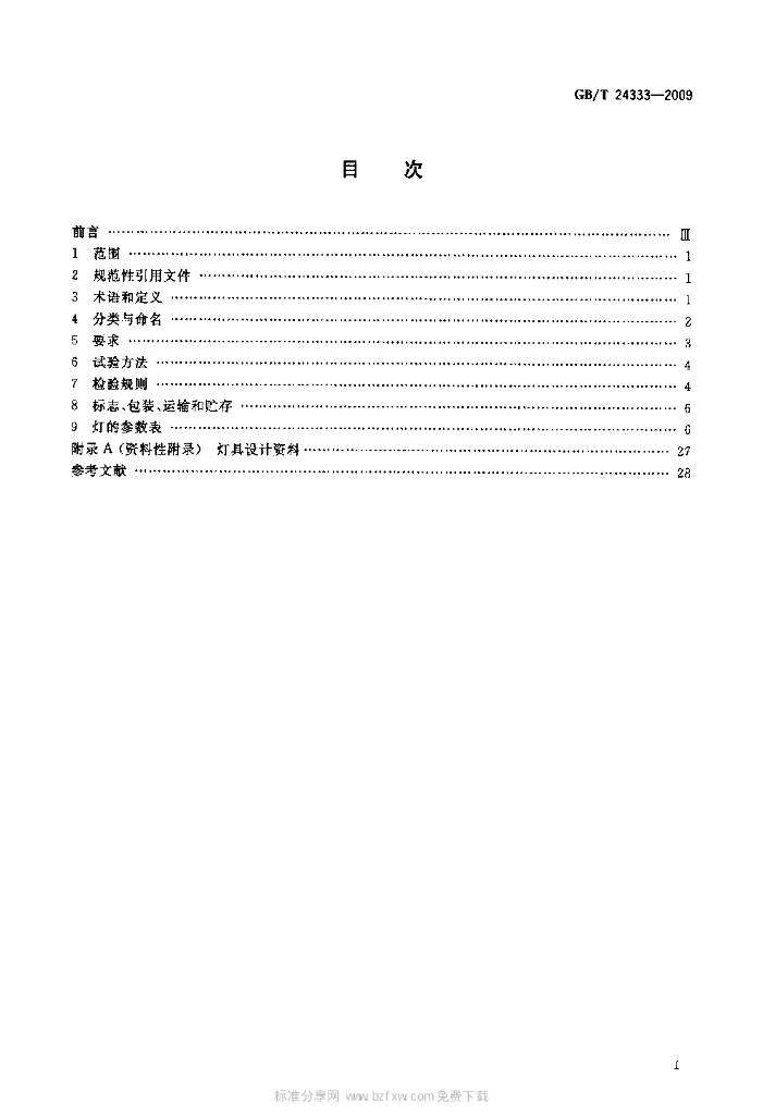GB/T 24333-2009 标准预览