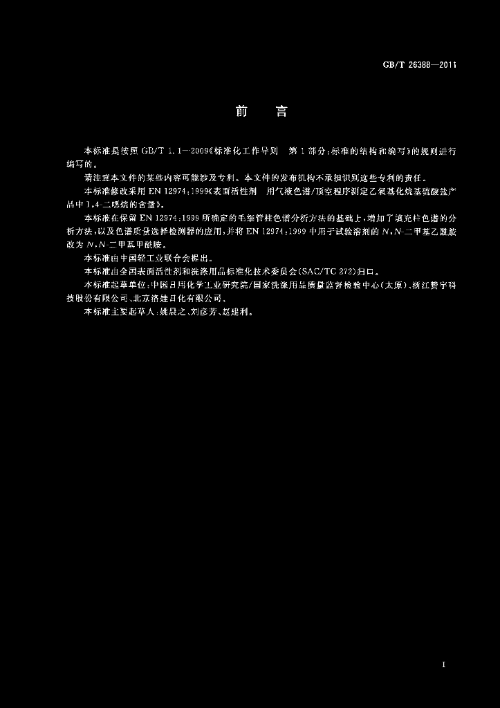 GB/T 26388-2011 标准预览