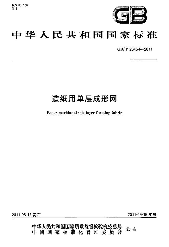 GB/T 26454-2011 标准预览