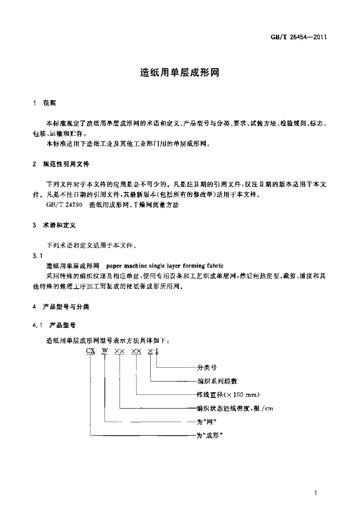 GB/T 26454-2011 标准预览