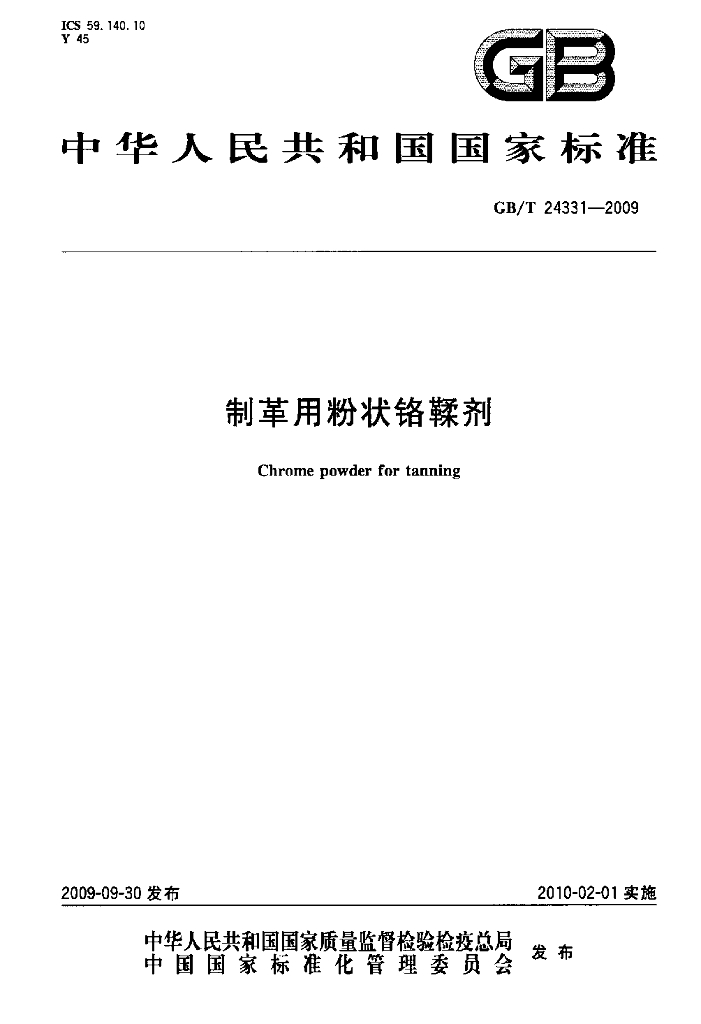 GB/T 24331-2009 标准预览