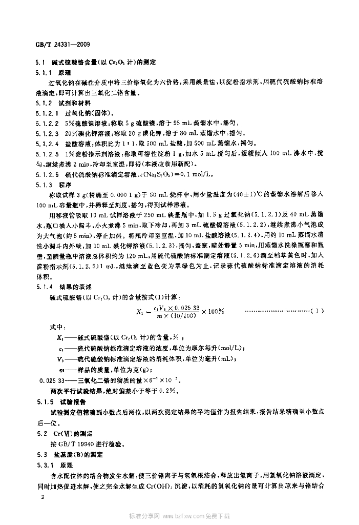 GB/T 24331-2009 标准预览