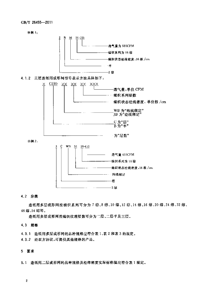GB/T 26455-2011 标准预览