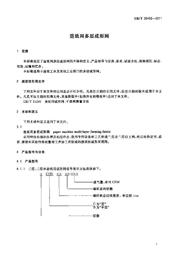 GB/T 26455-2011 标准预览