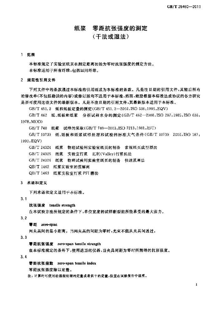 GB/T 26460-2011 标准预览