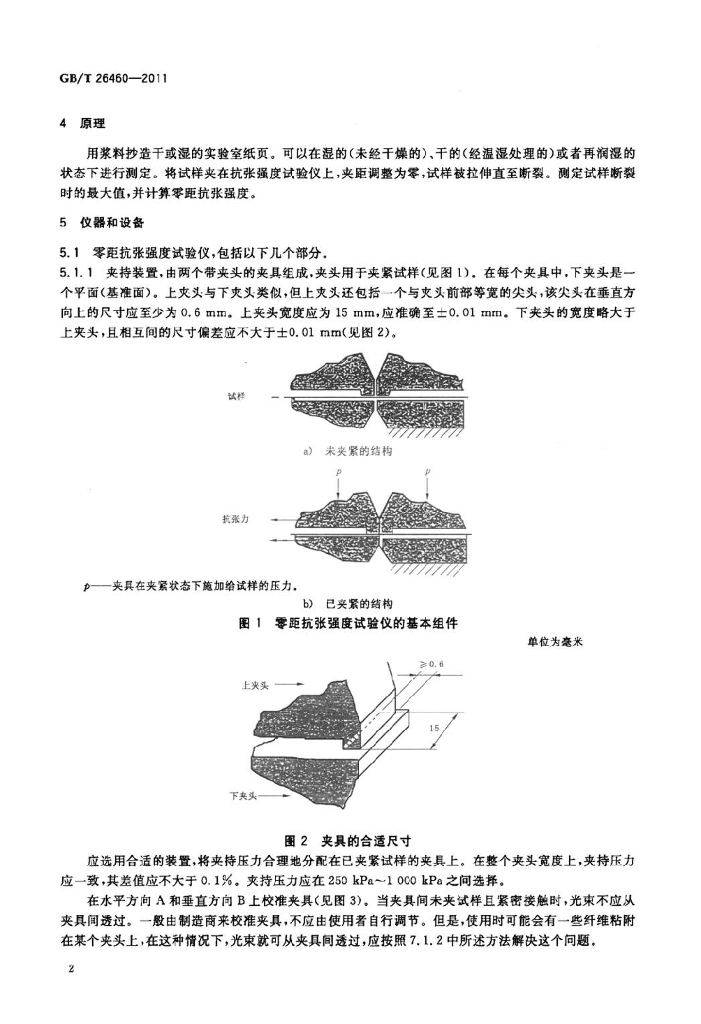 GB/T 26460-2011 标准预览