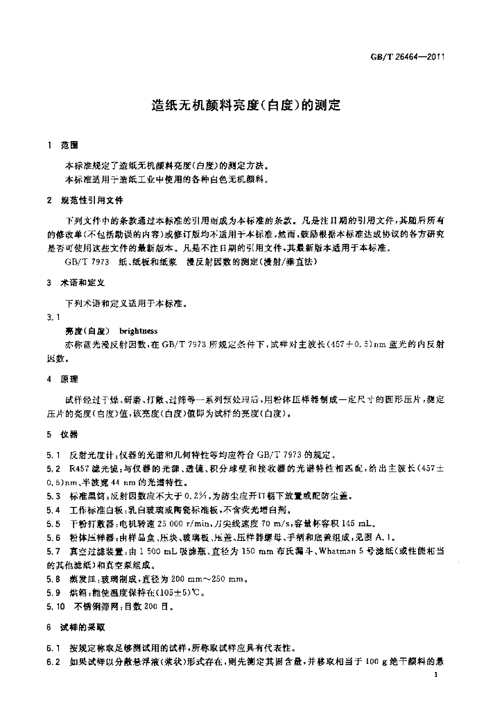 GB/T 26464-2011 标准预览