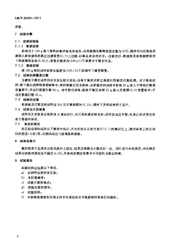 GB/T 26464-2011 标准预览