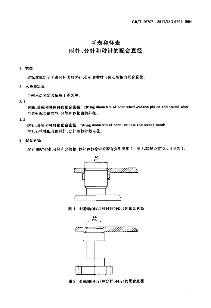 GB/T 26707-2011 标准预览