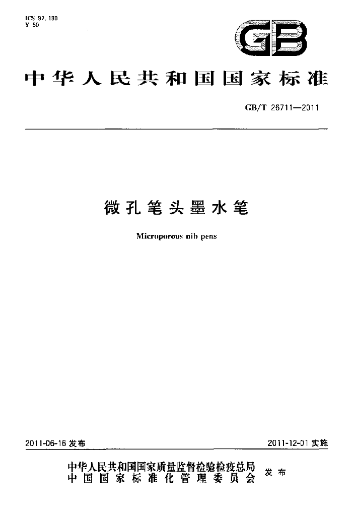 GB/T 26711-2011 标准预览