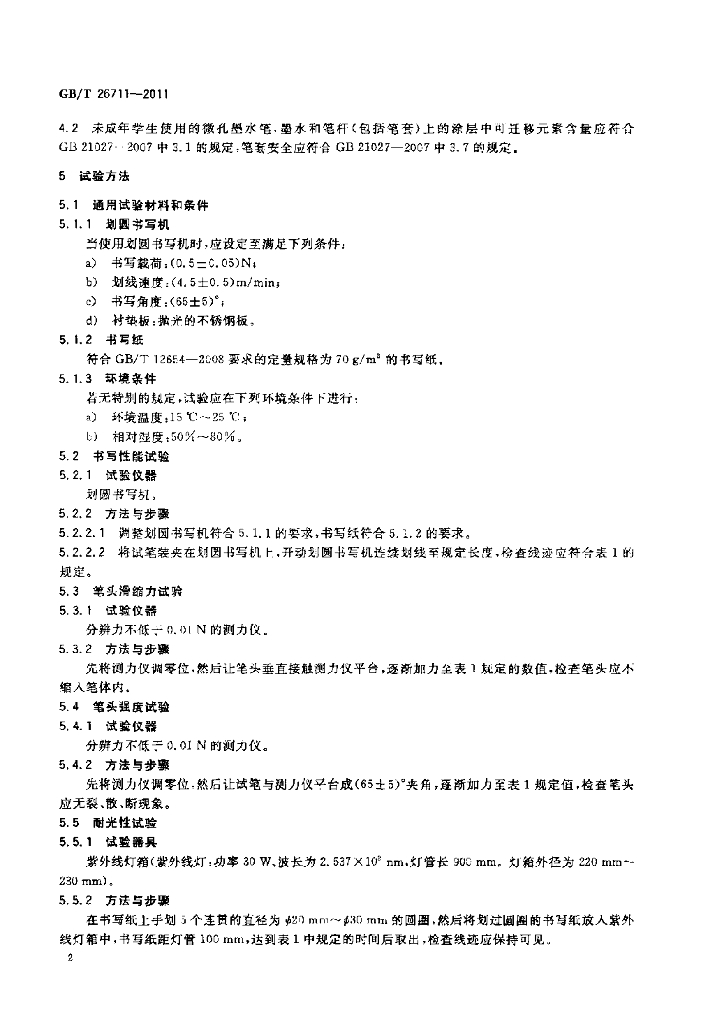 GB/T 26711-2011 标准预览