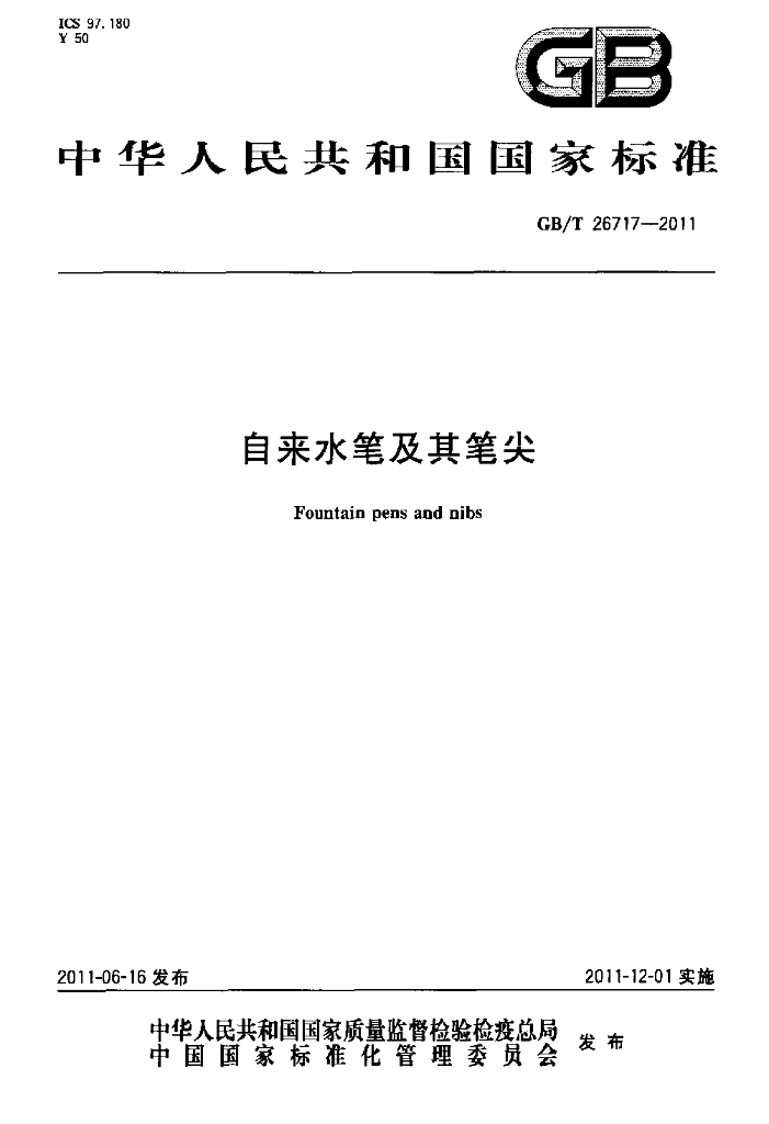 GB/T 26717-2011 标准预览