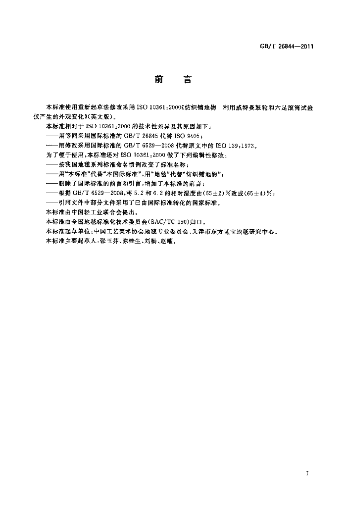 GB/T 26844-2011 标准预览