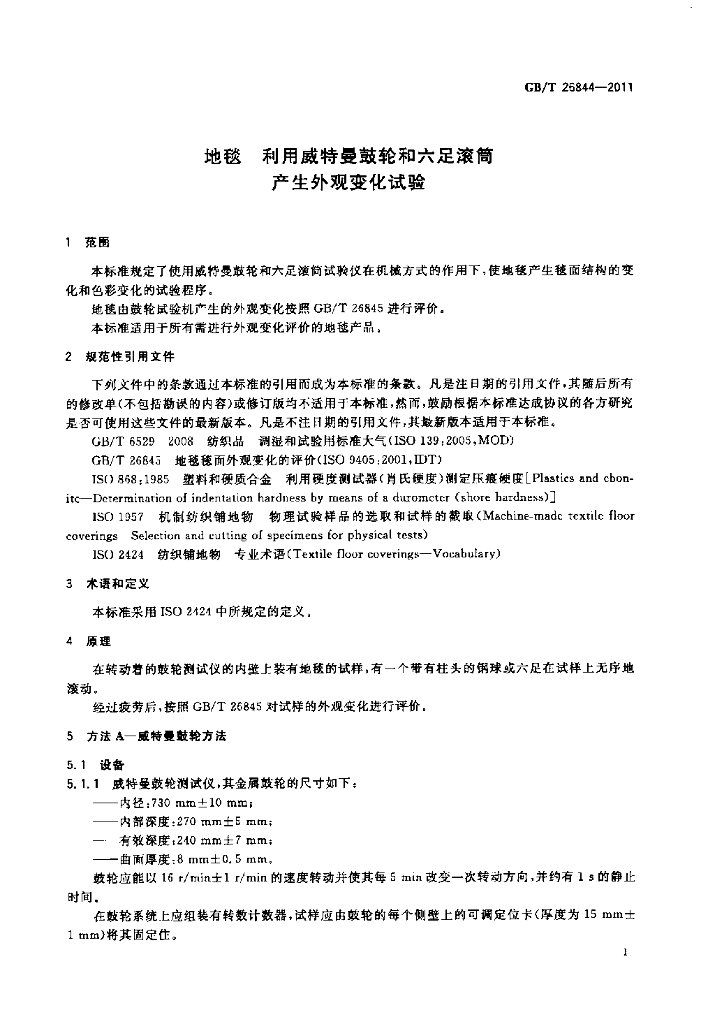 GB/T 26844-2011 标准预览