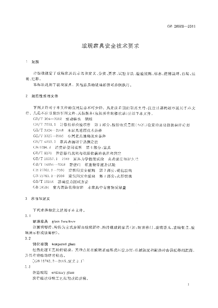 GB 28008-2011 标准预览