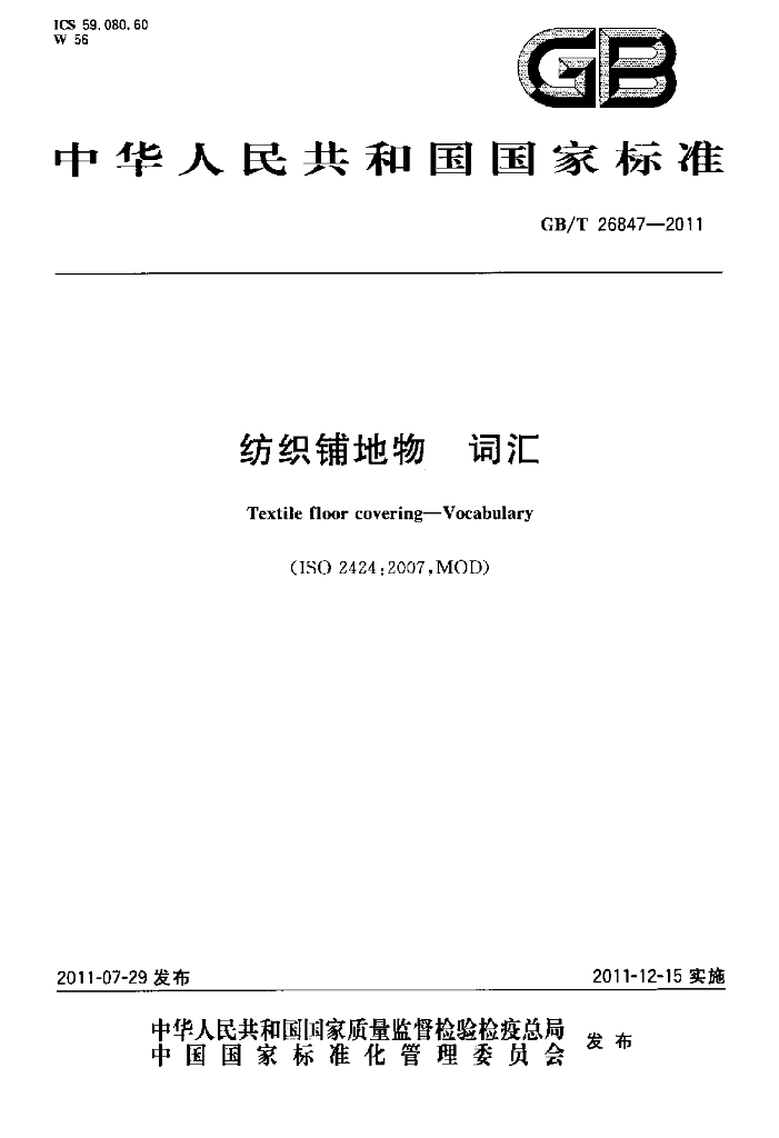 GB/T 26847-2011 标准预览