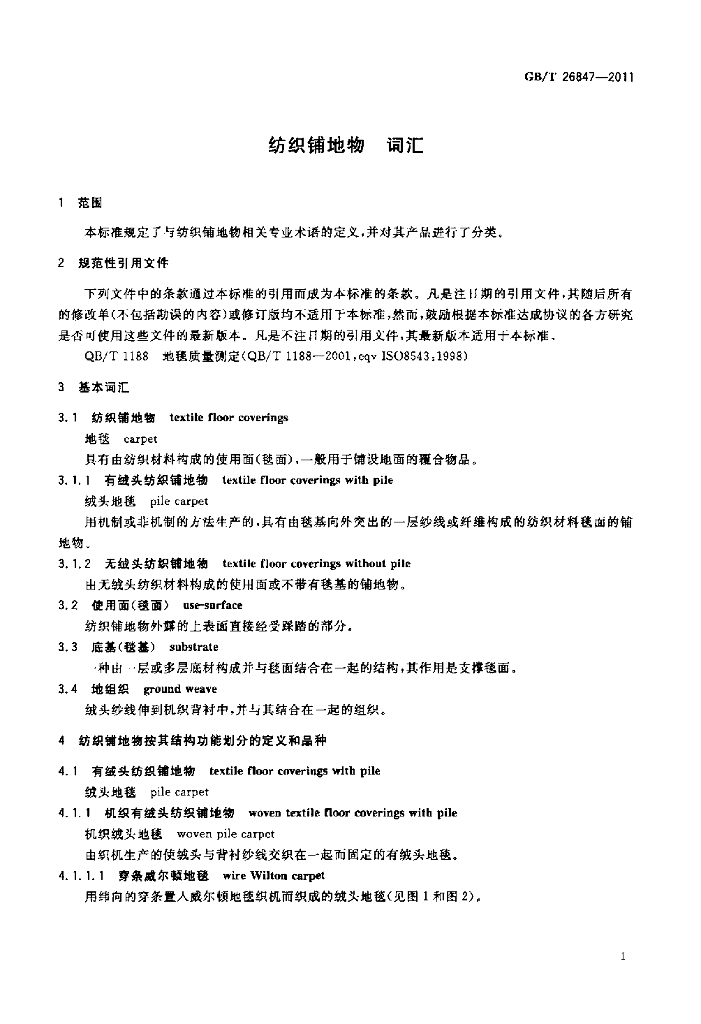 GB/T 26847-2011 标准预览