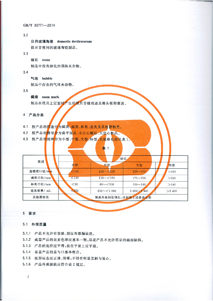 GB/T 30771-2014 标准预览