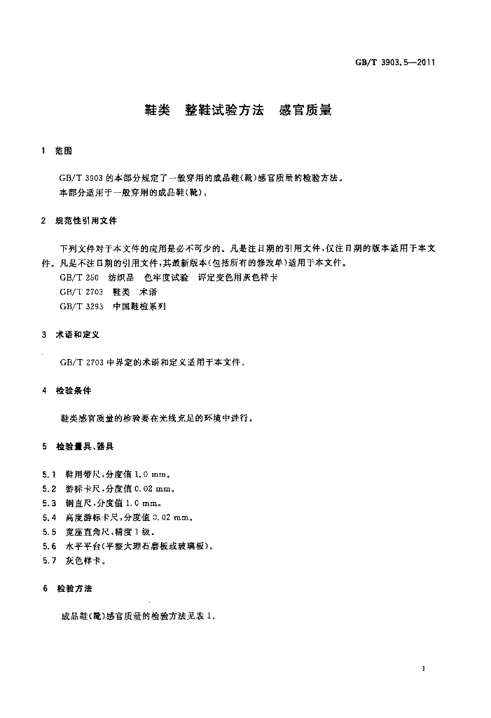 GB/T 3903.5-2011 标准预览