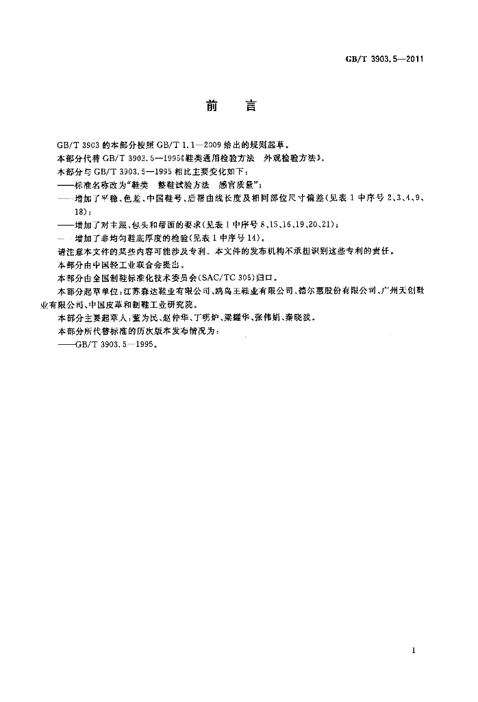 GB/T 3903.5-2011 标准预览