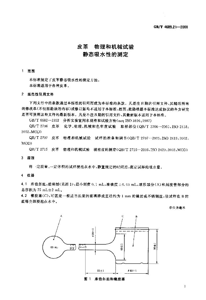 GB/T 4689.21-2008 标准预览