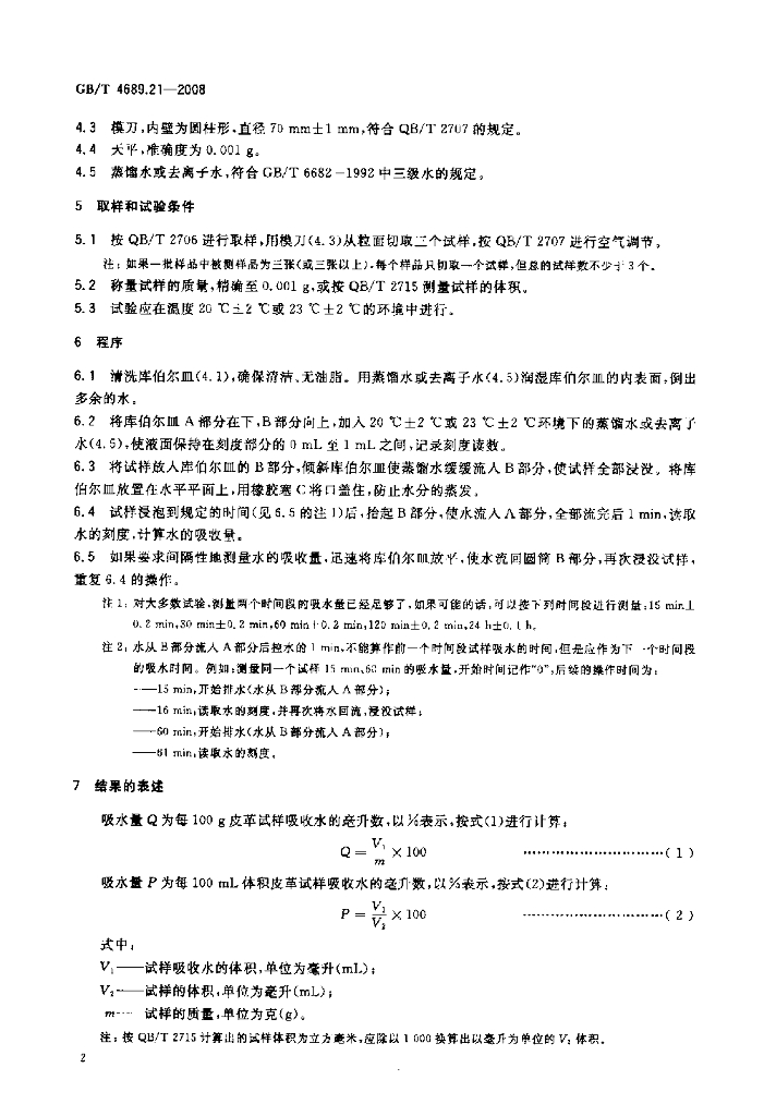 GB/T 4689.21-2008 标准预览