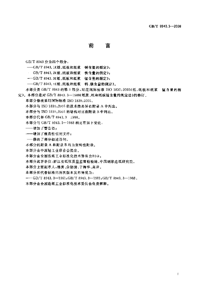 GB/T 8943.3-2008 标准预览