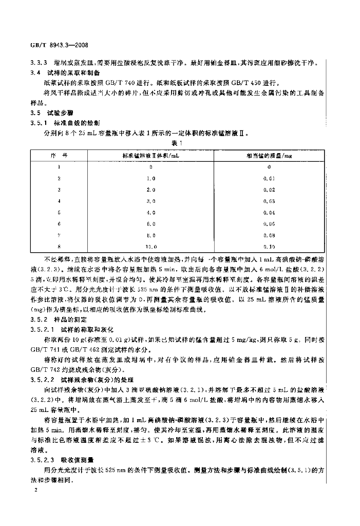 GB/T 8943.3-2008 标准预览