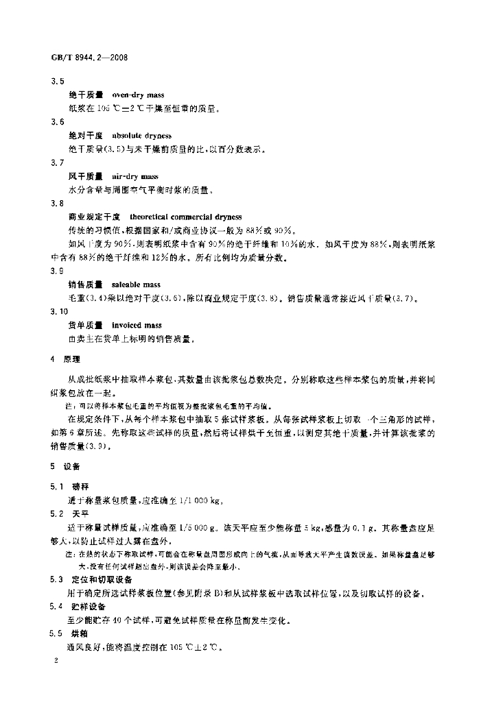 GB/T 8944.2-2008 标准预览