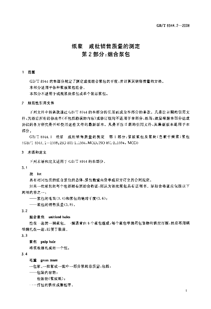 GB/T 8944.2-2008 标准预览