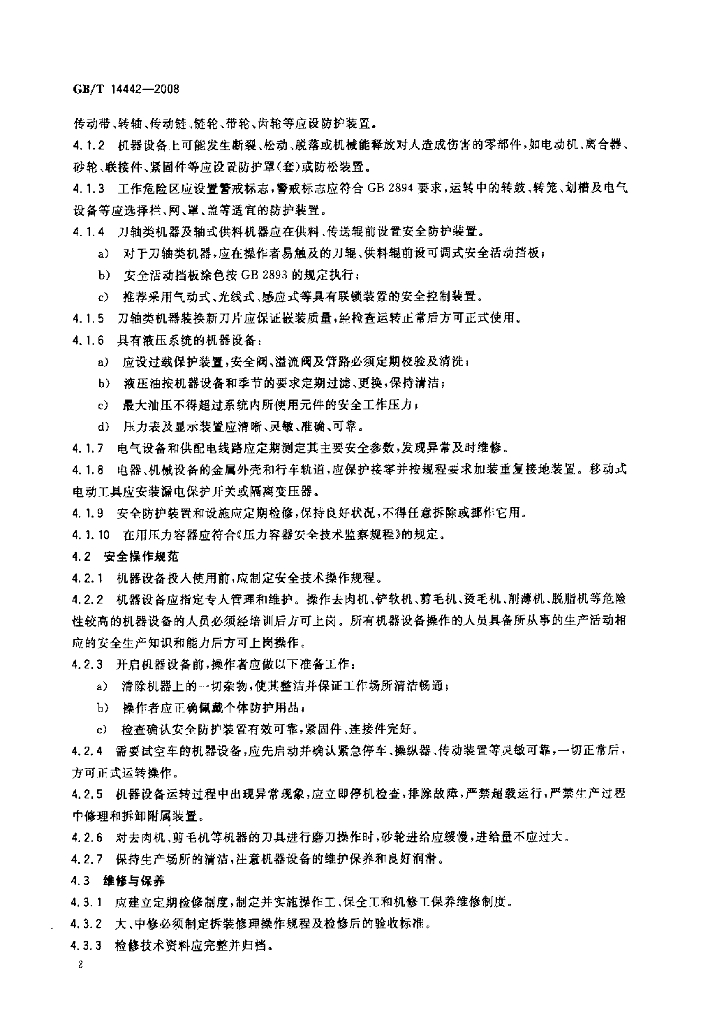 GB/T 14442-2008 标准预览