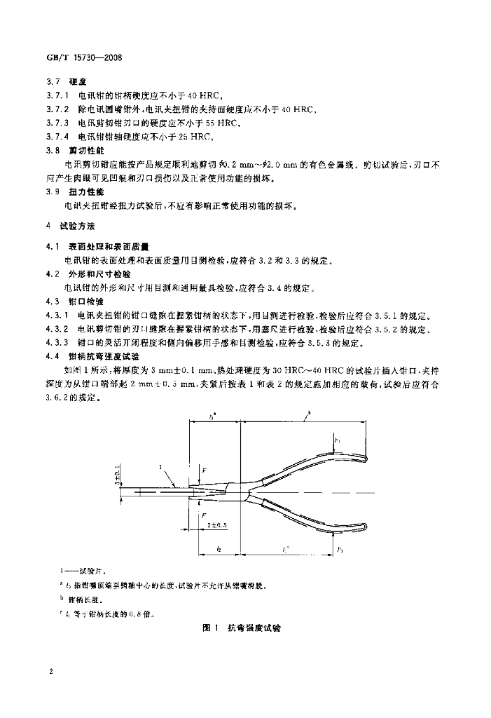 GB/T 15730-2008 标准预览