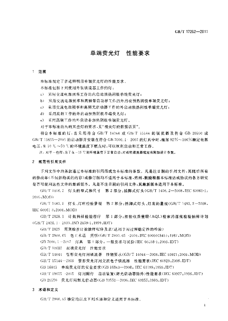 GB/T 17262-2011 标准预览