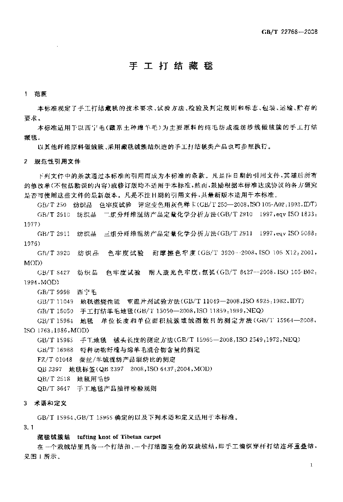 GB/T 22768-2008 标准预览