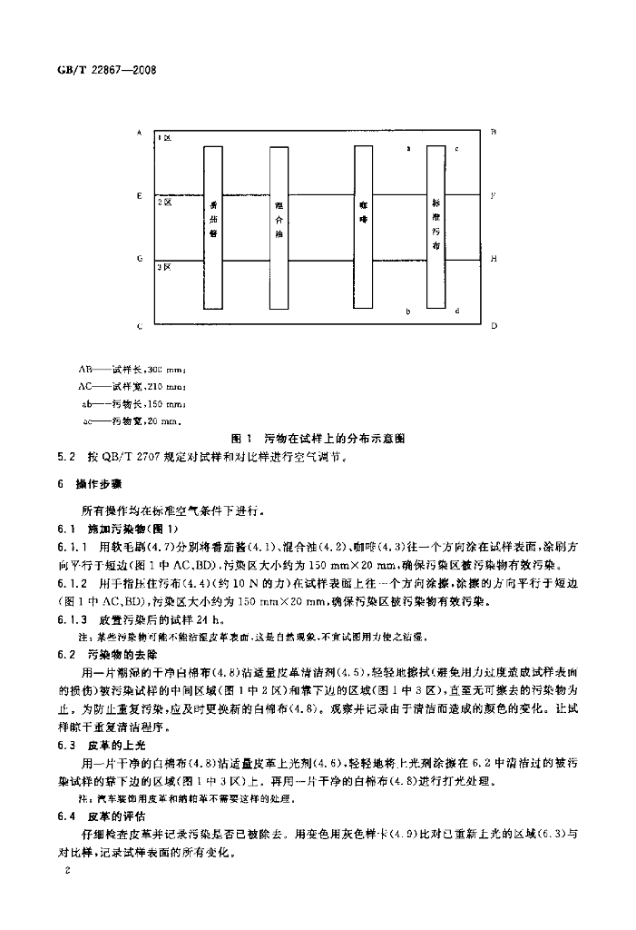 GB/T 22867-2008 标准预览