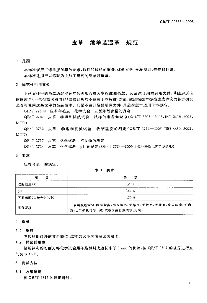 GB/T 22883-2008 标准预览