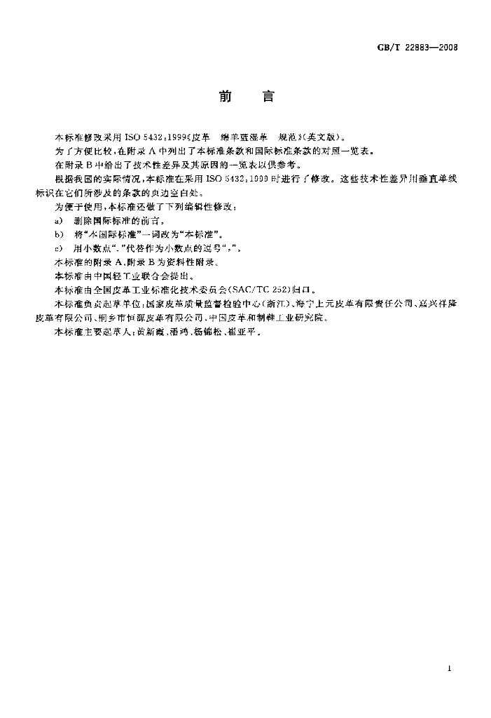 GB/T 22883-2008 标准预览